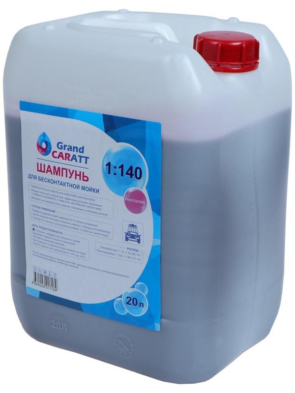 Шампунь для бесконтактной мойки Grand Caratt 