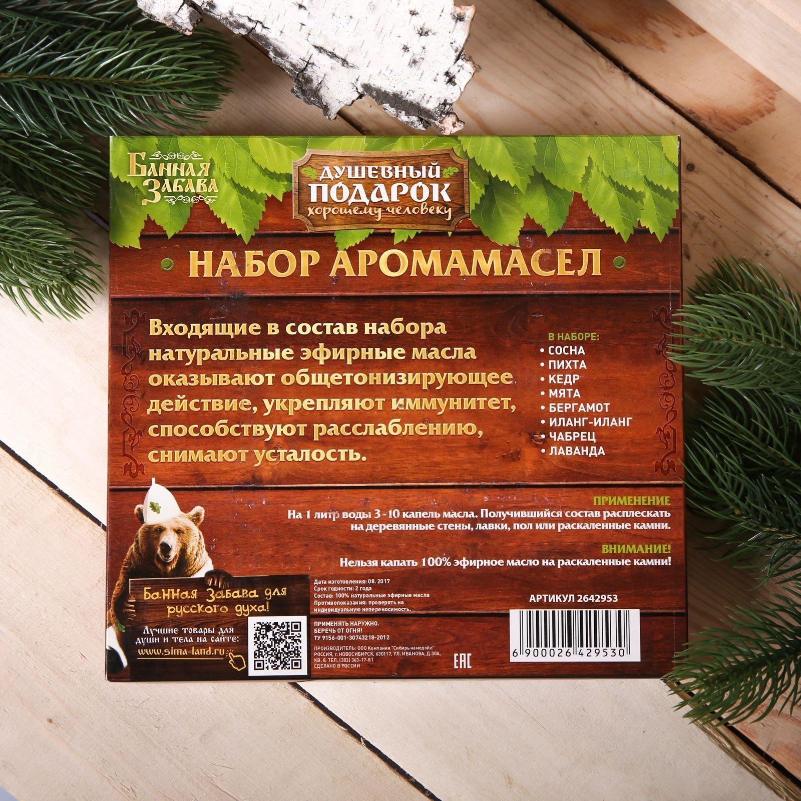 Подарочный набор 100% аромамасел 