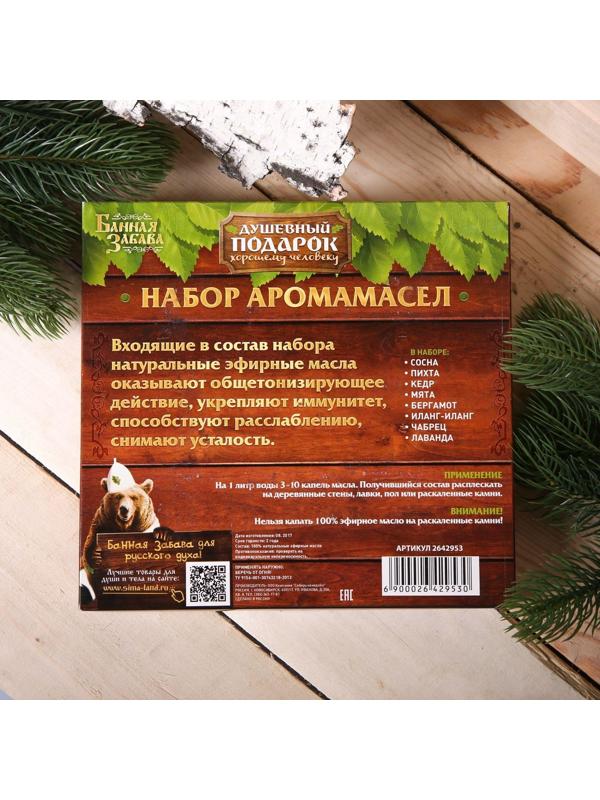 Подарочный набор 100% аромамасел 