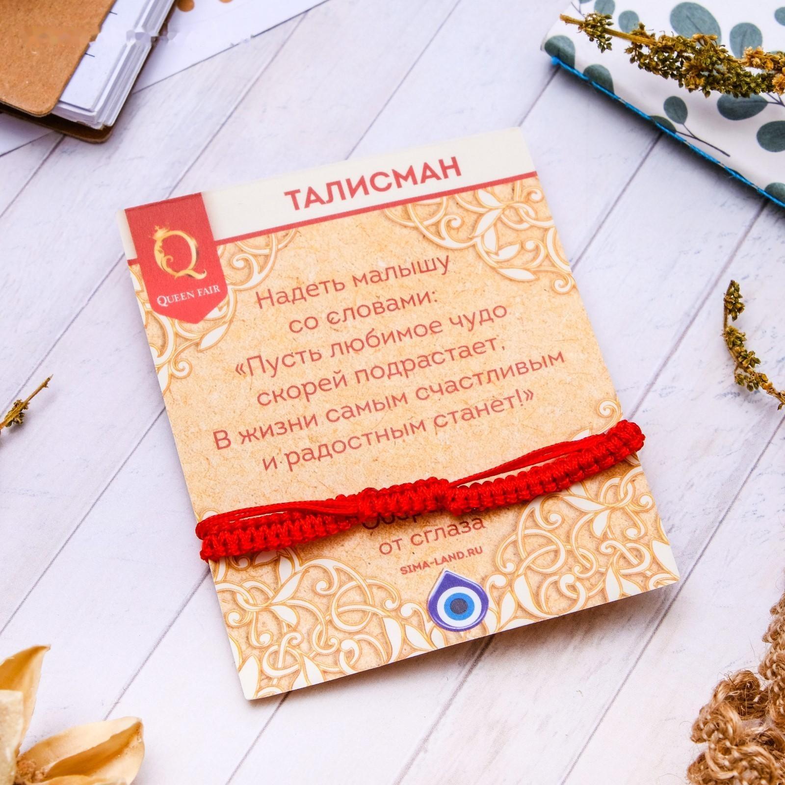 Браслет-оберег 