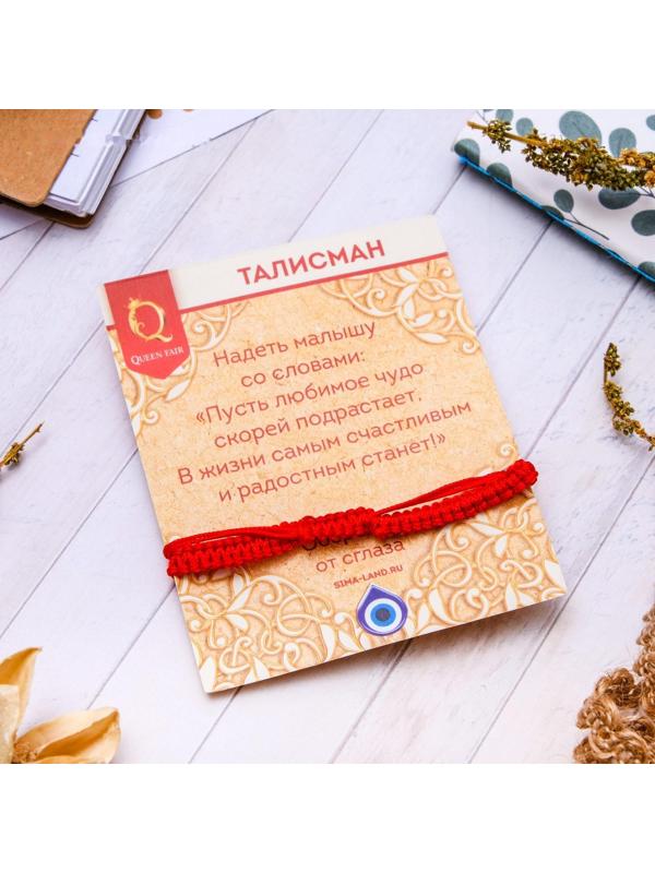 Браслет-оберег 