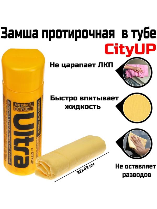 Замша протирочная CityUP, CA-222, 32 х 43 см, в тубусе