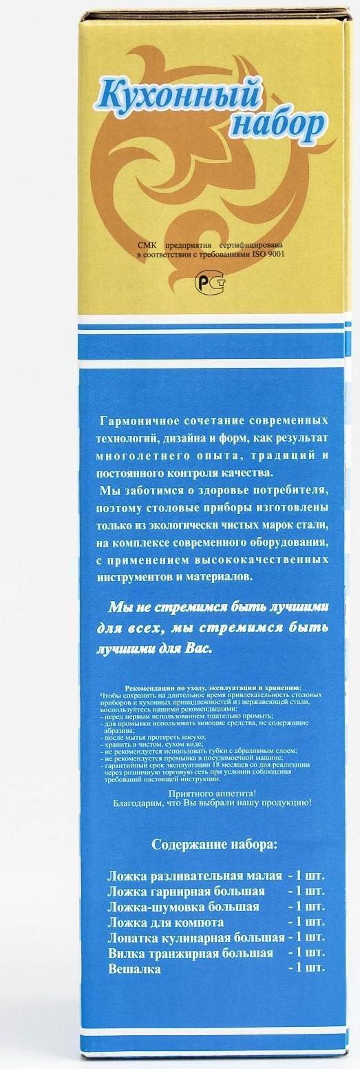 Набор кухонный «Уралочка», упрощённой обработки, 6 предметов