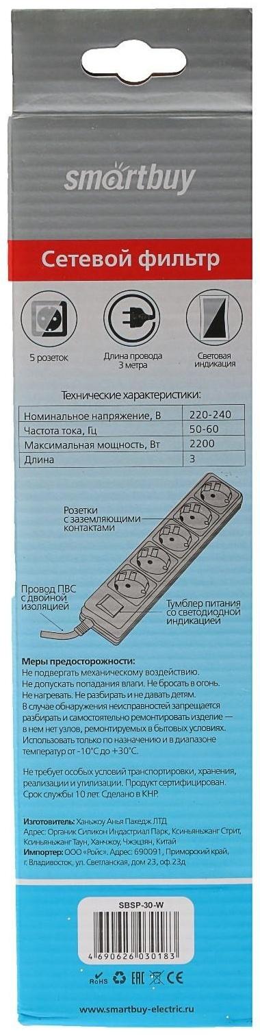 Сетевой фильтр Smartbuy, 5 розеток, 3 м, 10 А, 2200 Вт, с з/к, с выкл., белый