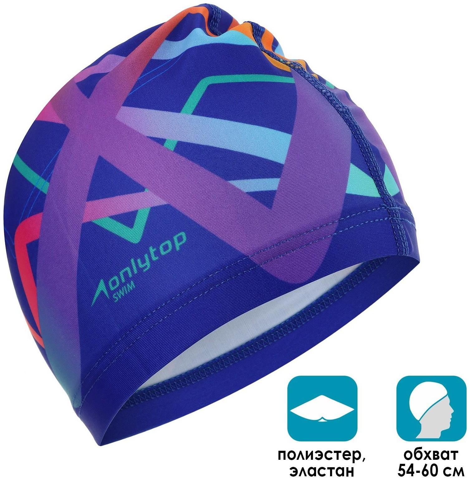 Шапочка для плавания, взрослая, обхват 54-60 см