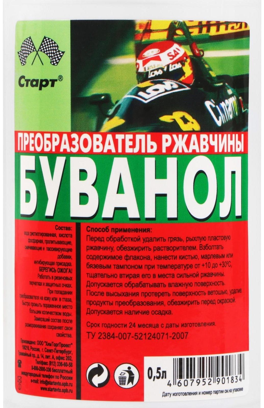 Преобразователь ржавчины Старт 