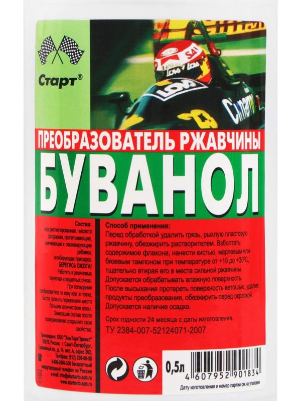 Преобразователь ржавчины Старт 