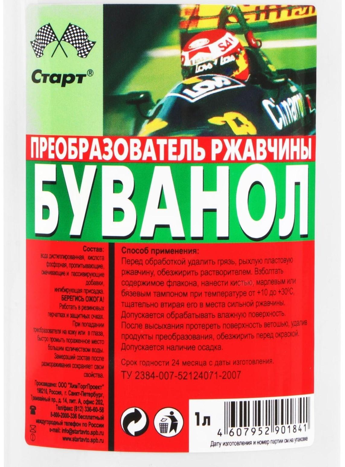 Преобразователь ржавчины Старт 