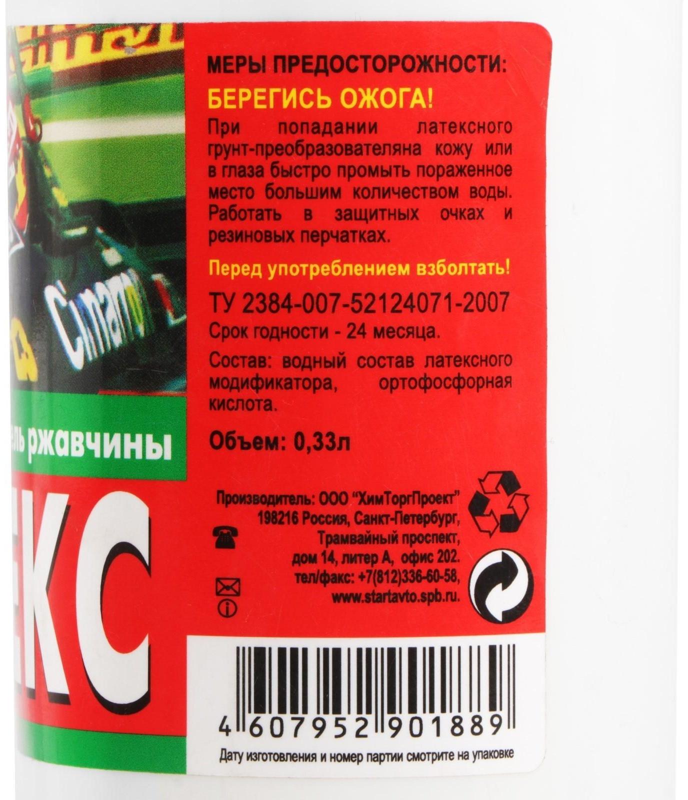 Преобразователь ржавчины Старт 