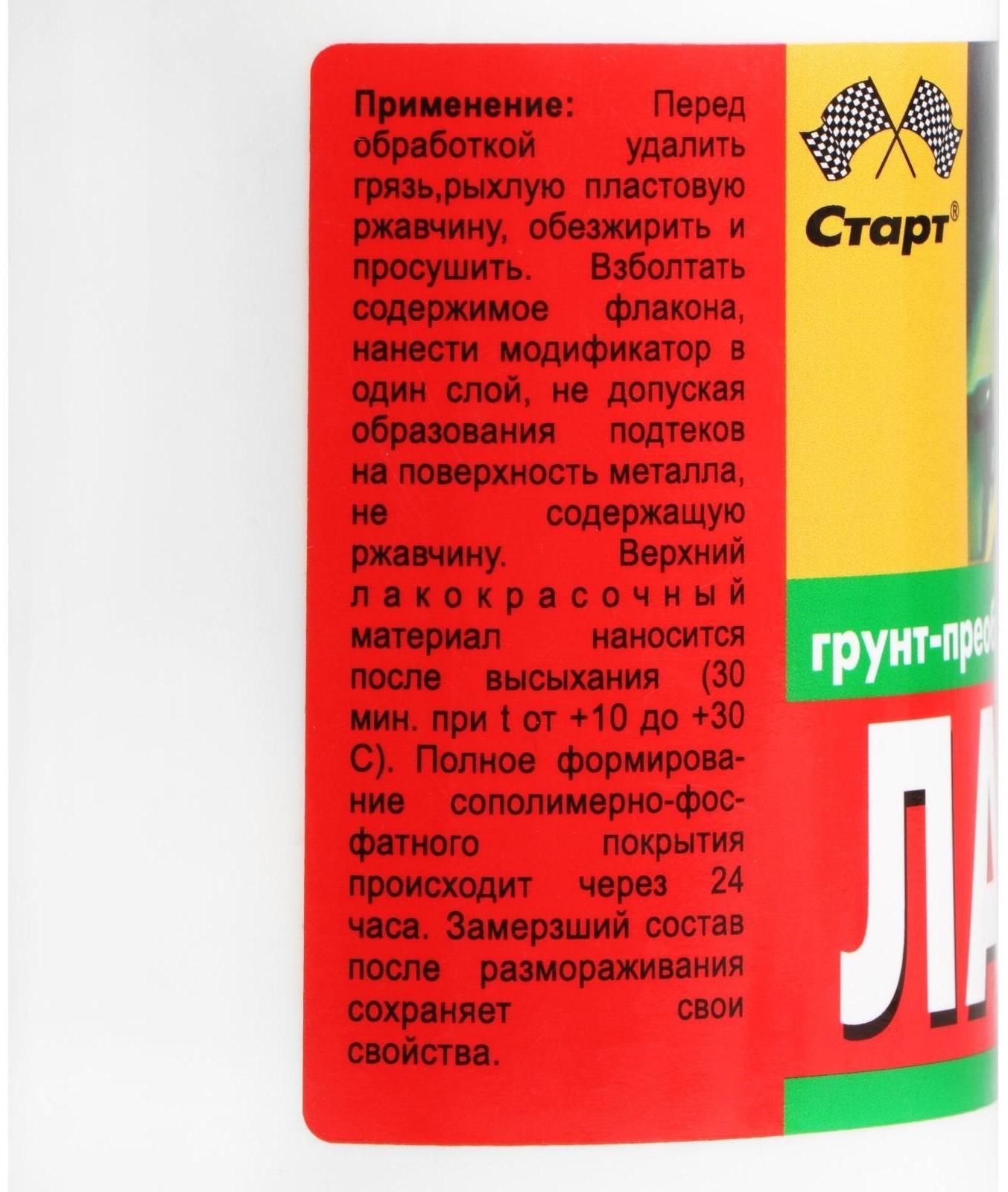 Преобразователь ржавчины Старт 