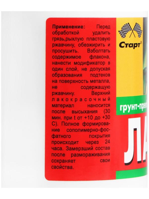 Преобразователь ржавчины Старт 