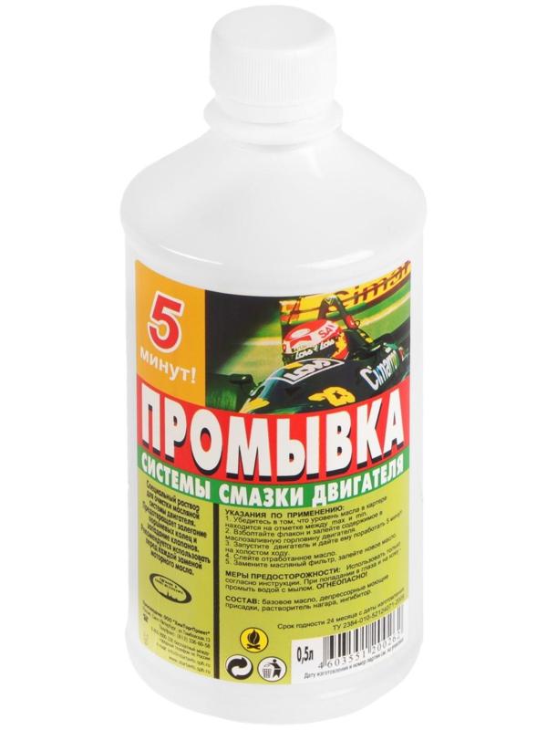 Промывка системы смазки Старт, 0,5 л