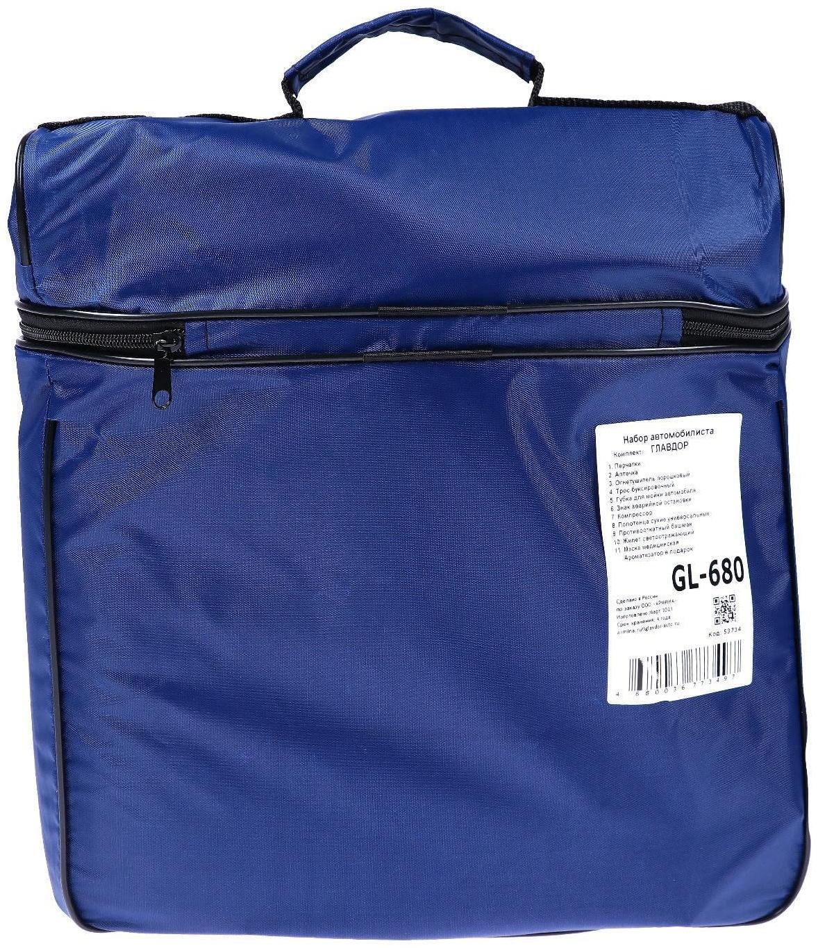 Набор автомобилиста 