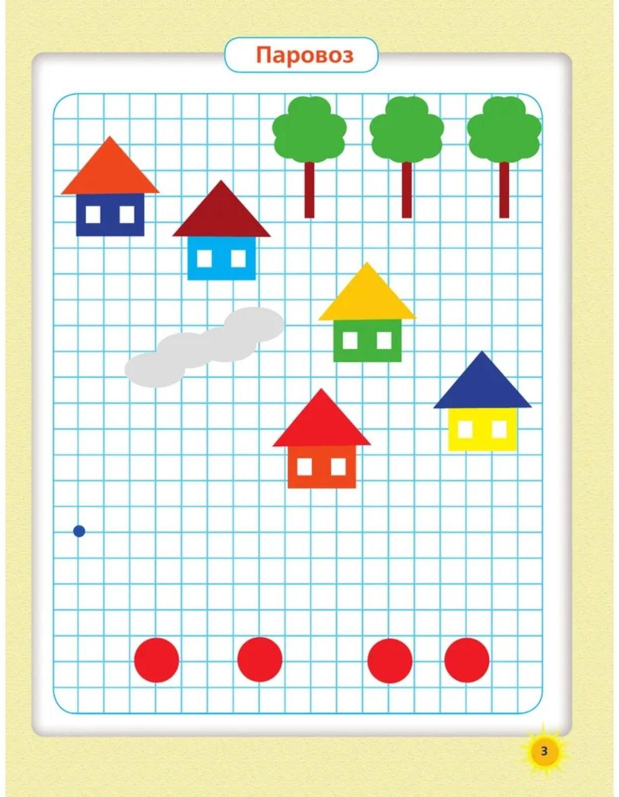 «Графические диктанты», Жукова О. С.