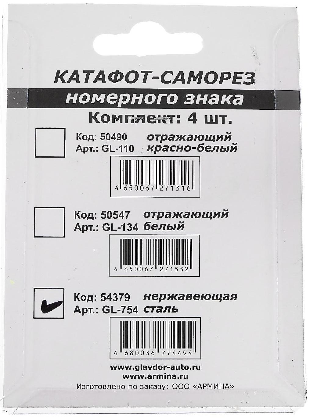 Крепление номера катафот-саморез, 