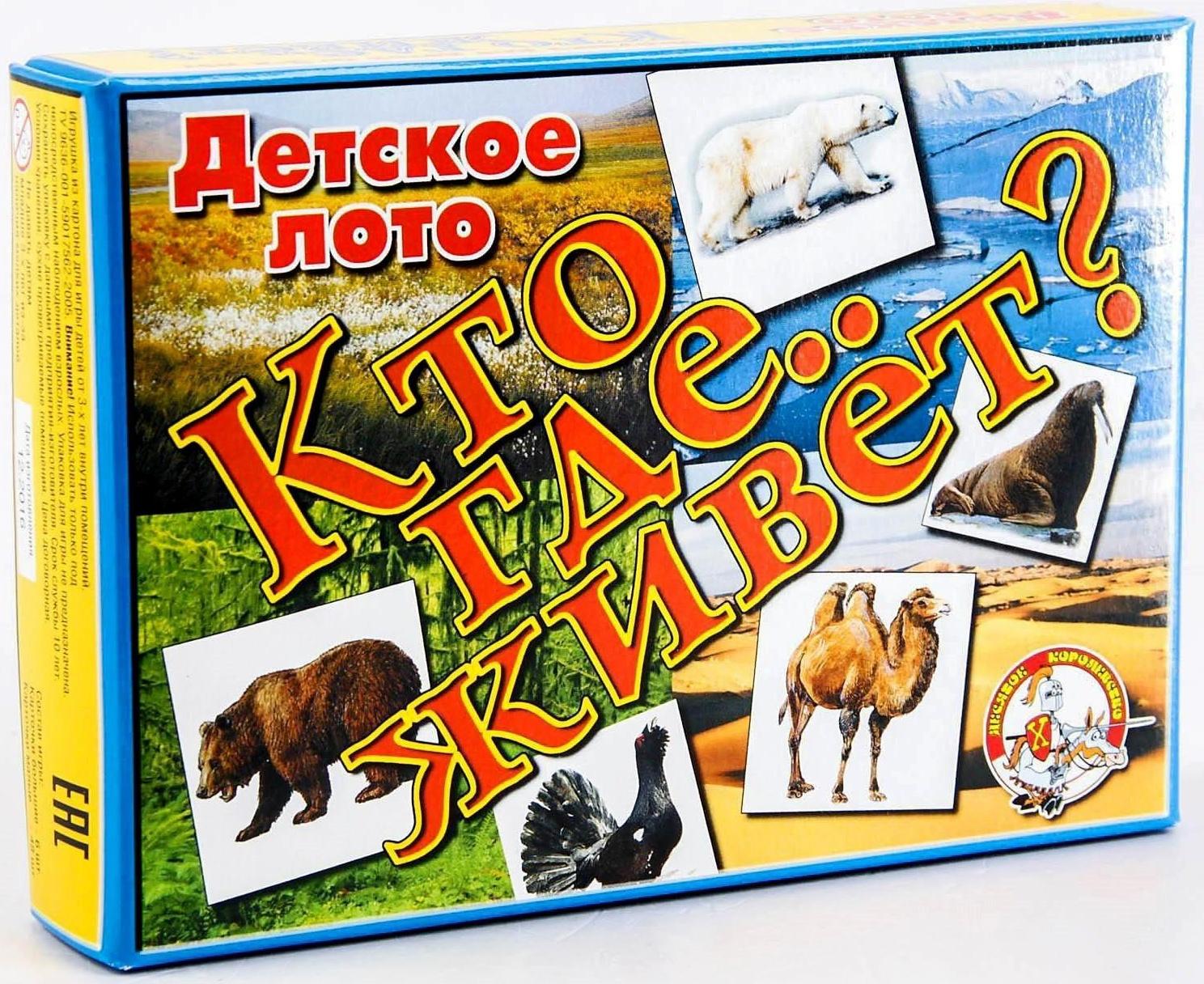 Лото детское» Кто где живёт?», МИКС