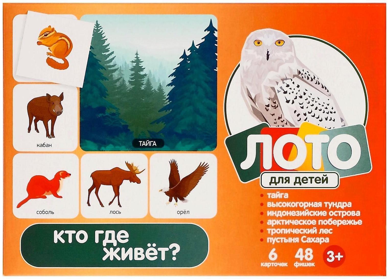 Лото детское» Кто где живёт?», МИКС