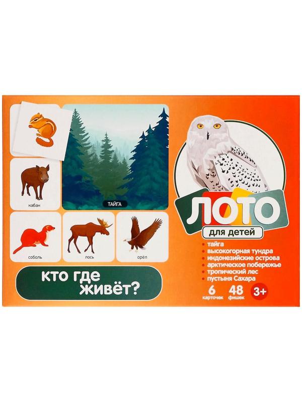 Лото детское» Кто где живёт?», МИКС
