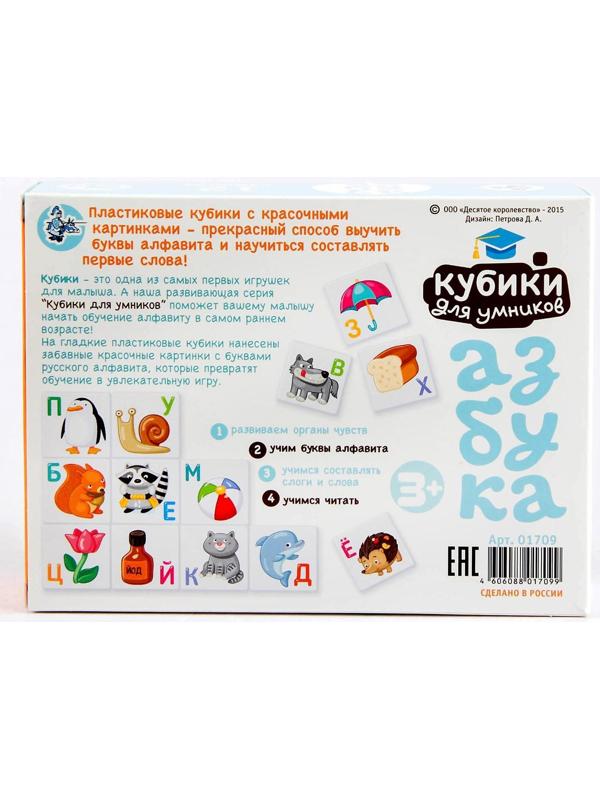 «Кубики для умников. Учим алфавит», 12 штук