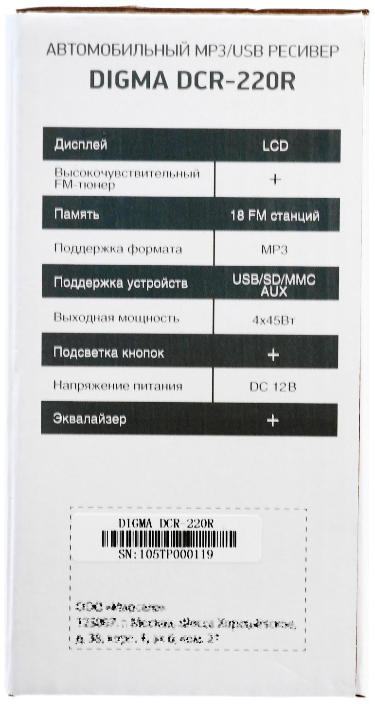 Автомагнитола Digma DCR-220R 1DIN, 4 x 45 Вт, USB, SD, AUX