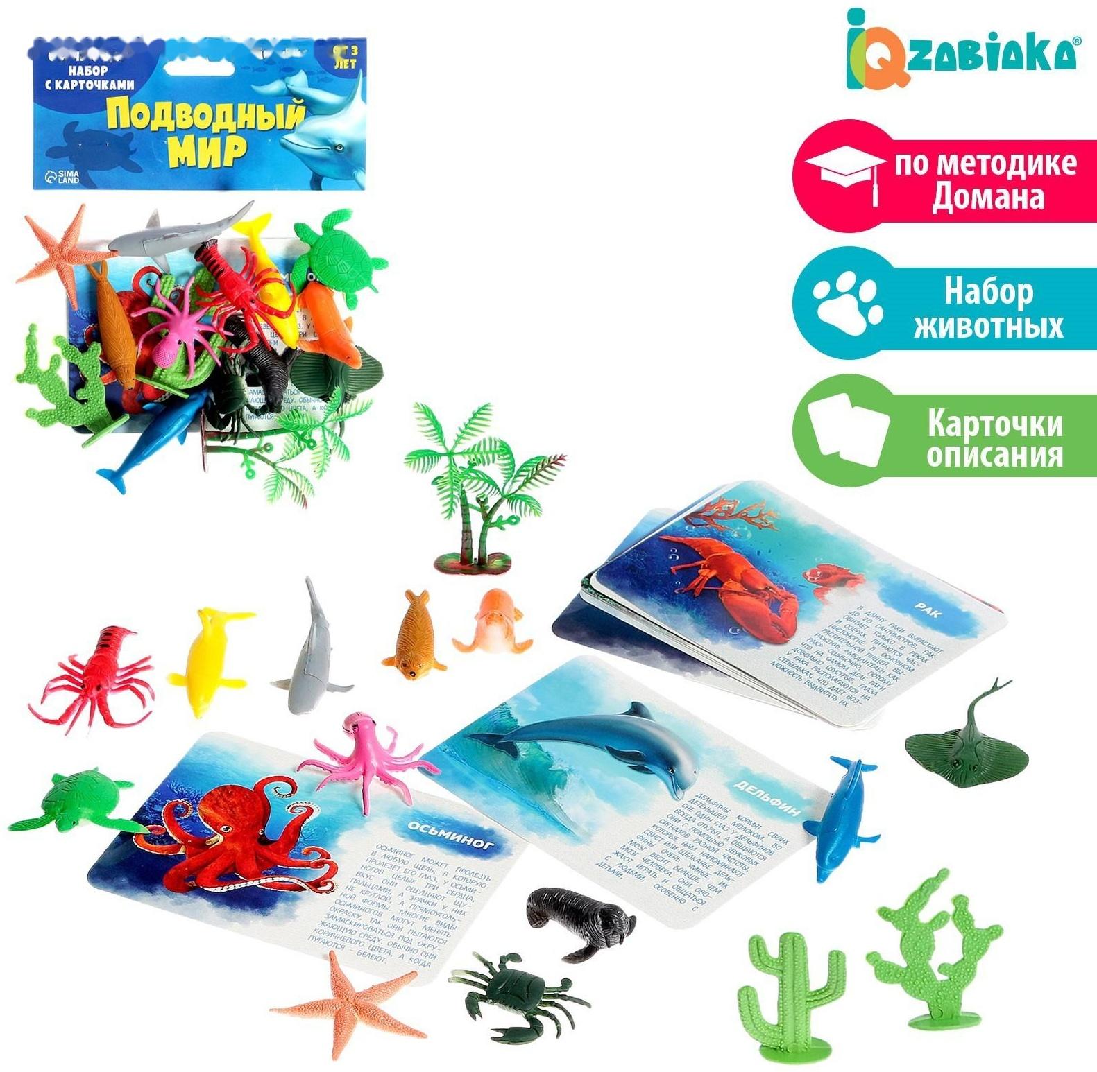 Набор фигурок животных для детей с обучающими карточками «Подводный мир», карточки, по методике Монтессори