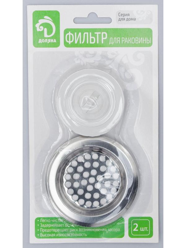 Набор фильтров для раковины с пробкой, 2 шт: d=5,5 см, d=7,5 см