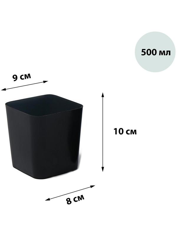Горшок для рассады, 500 мл, d = 9 см, h = 10 см, чёрный, Greengo