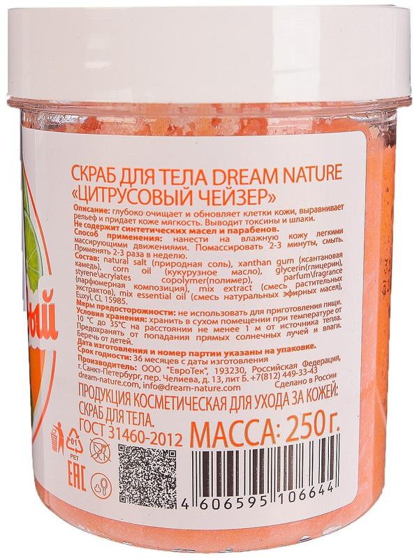 Солевой скраб-пилинг для тела Dream Nature 