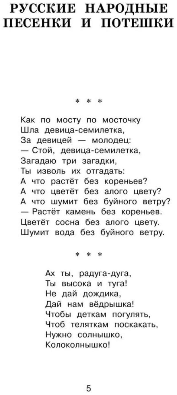 Полная хрестоматия для начальной школы. 3 класс. 6-е издание
