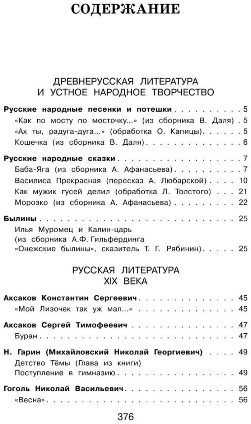 Полная хрестоматия для начальной школы. 3 класс. 6-е издание