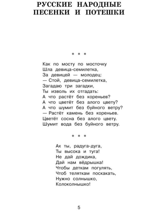 Полная хрестоматия для начальной школы. 3 класс. 6-е издание