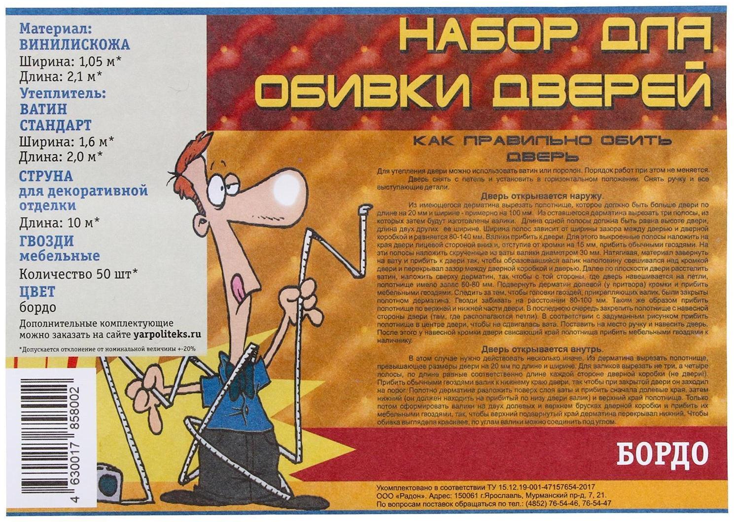 Комплект для обивки дверей 110 × 205 см: иск.кожа, поролон 3 мм, гвозди, серый, «Эконом»