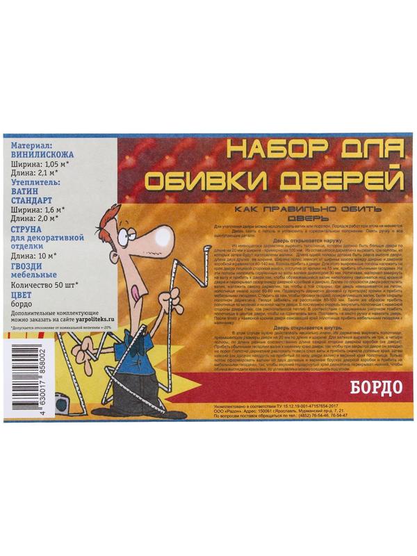 Комплект для обивки дверей 110 × 205 см: иск.кожа, поролон 3 мм, гвозди, серый, «Эконом»