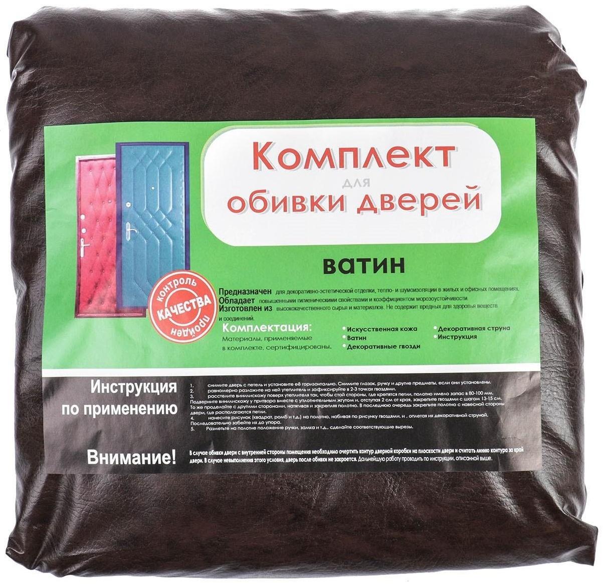 Комплект для обивки дверей 110 × 205 см: иск.кожа, ватин 5 мм, гвозди, струна, МИКС, «Ватин»