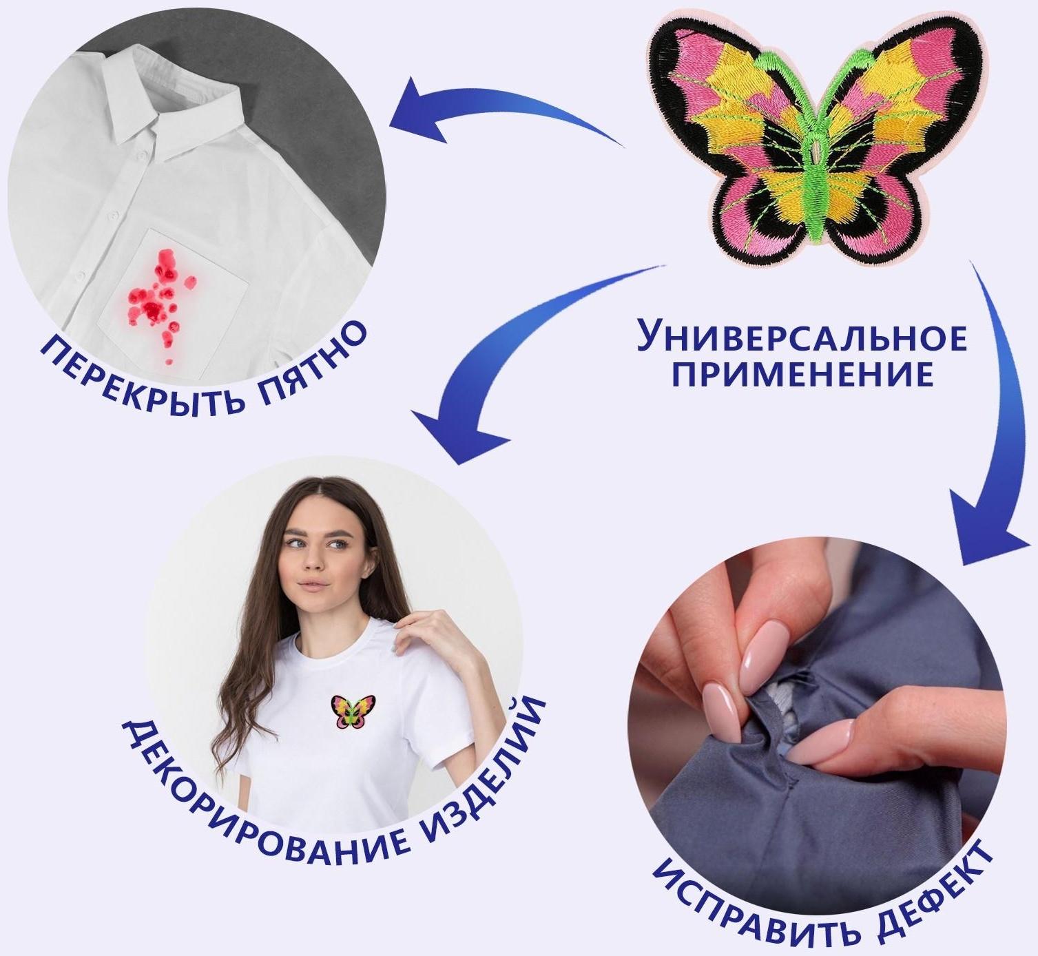 Термоаппликация «Бабочка», 6 × 7,5 см, цвет разноцветный