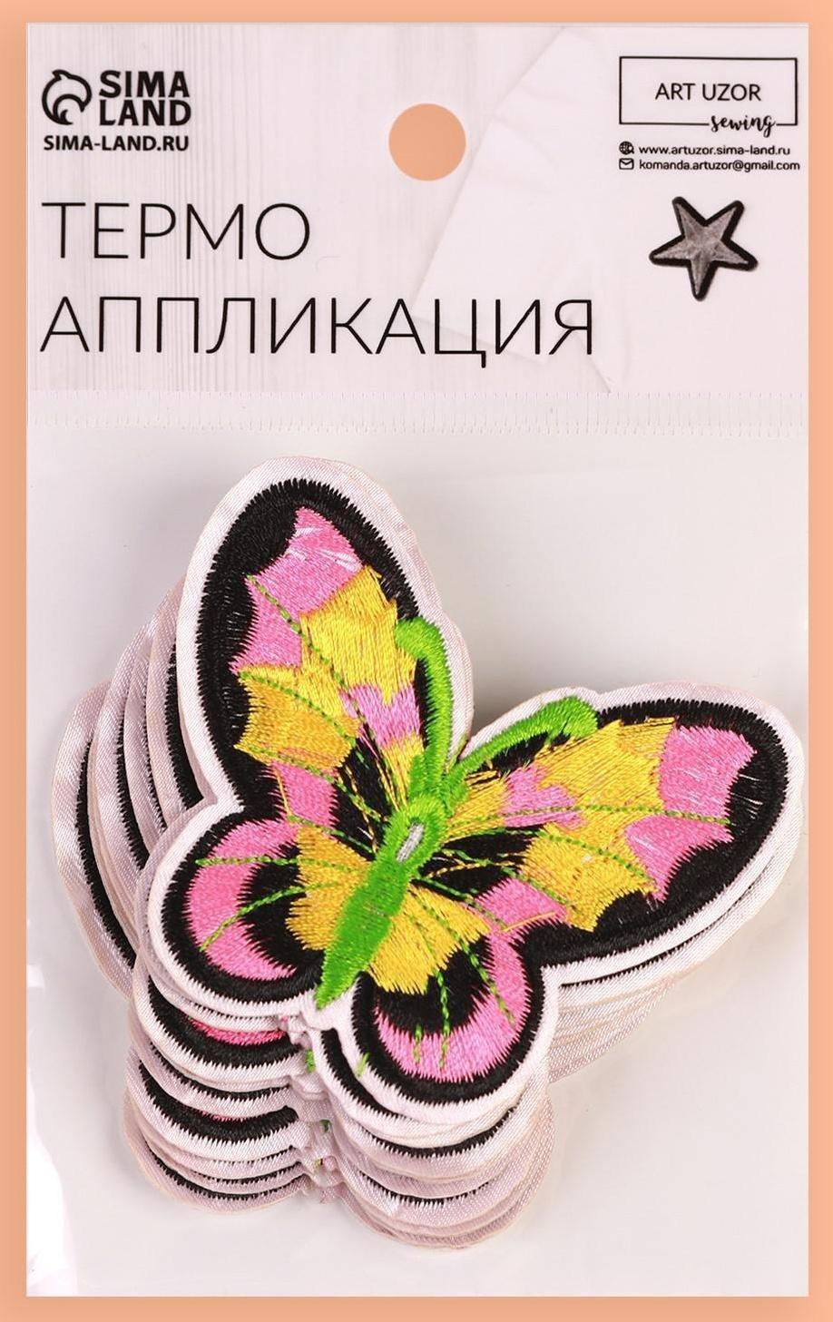 Термоаппликация «Бабочка», 6 × 7,5 см, цвет разноцветный
