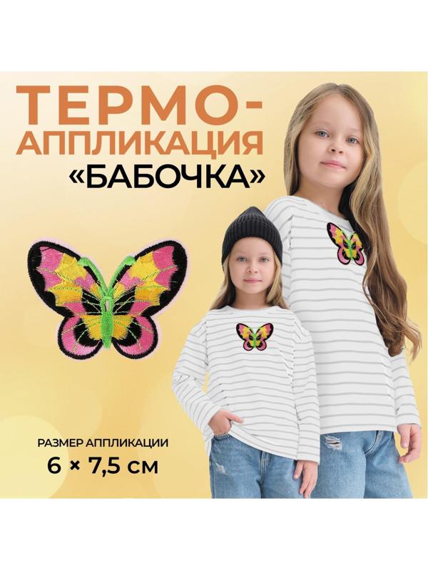 Термоаппликация «Бабочка», 6 × 7,5 см, цвет разноцветный