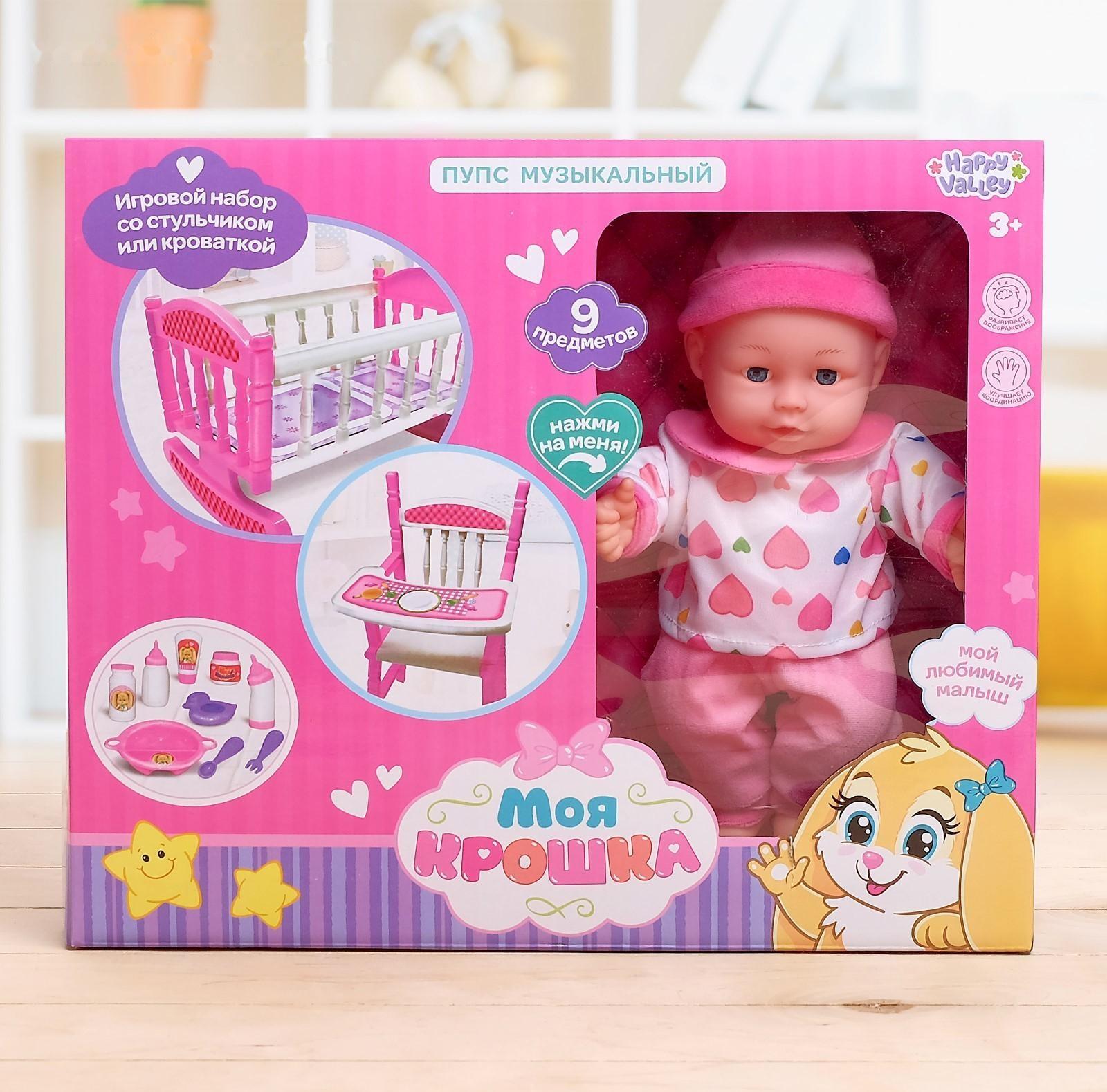Пупс «Моя малышка» музыкальный, с кроваткой и аксессуарами, БОНУС - открытка