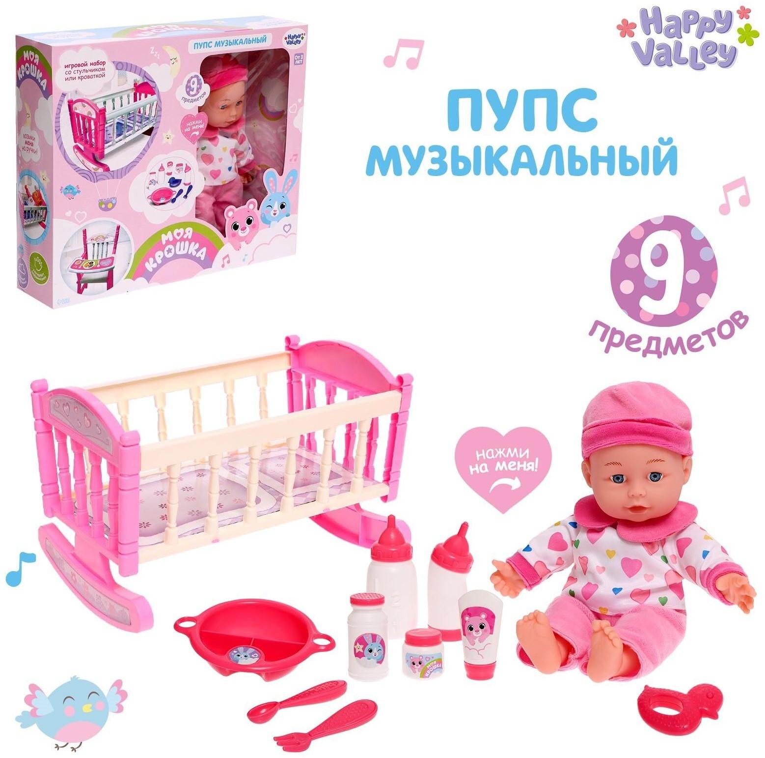 Пупс «Моя малышка» музыкальный, с кроваткой и аксессуарами, БОНУС - открытка