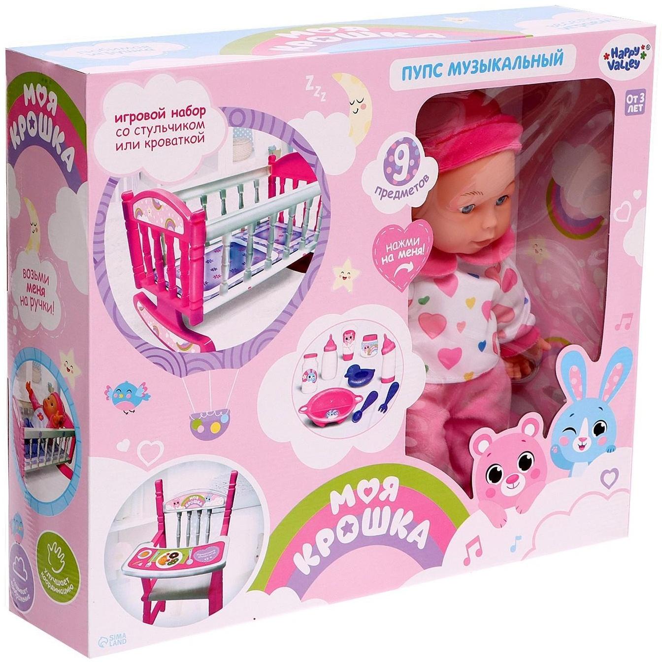 Пупс «Моя малышка» музыкальный, с кроваткой и аксессуарами, БОНУС - открытка