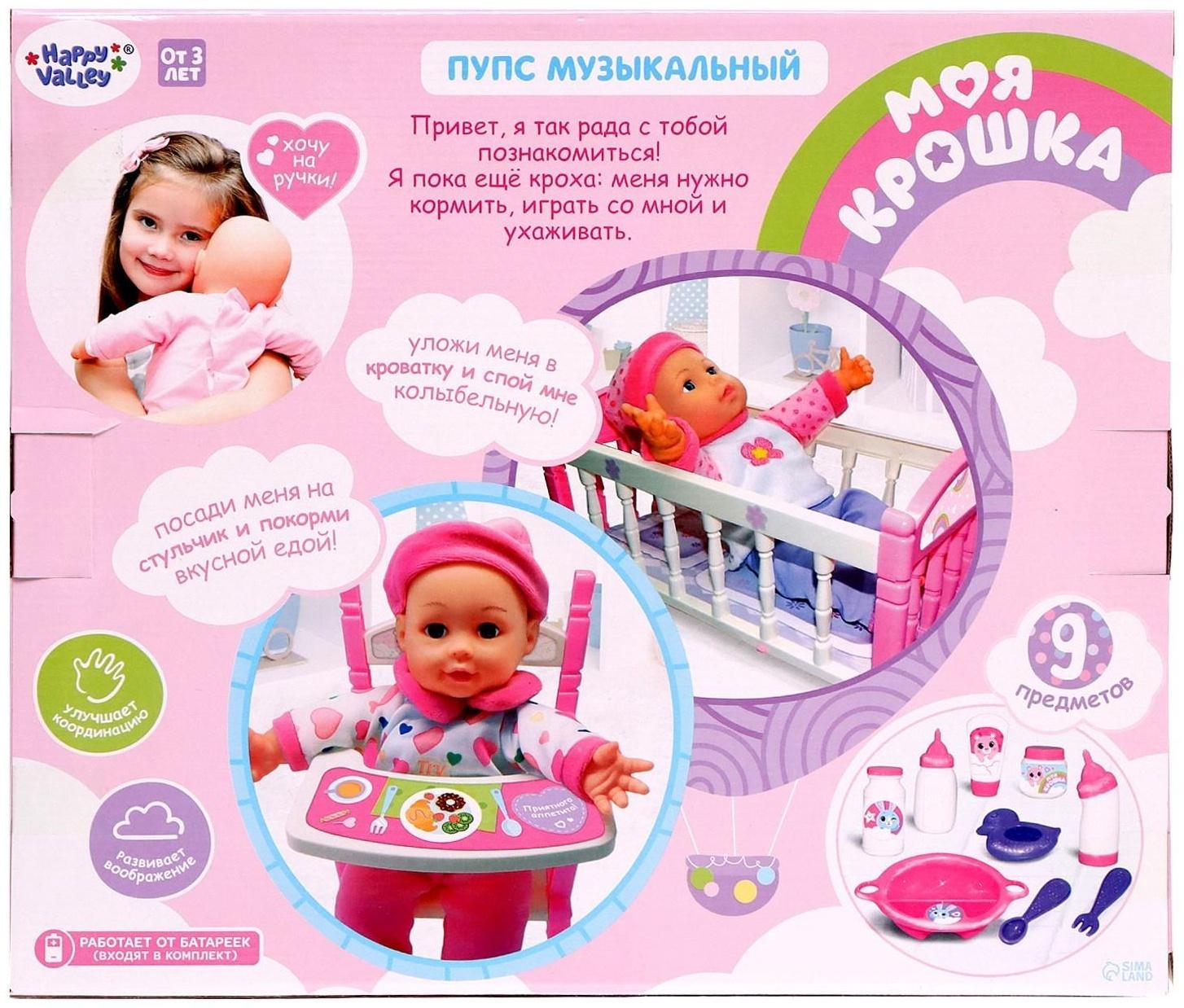 Пупс «Моя малышка» музыкальный, с кроваткой и аксессуарами, БОНУС - открытка