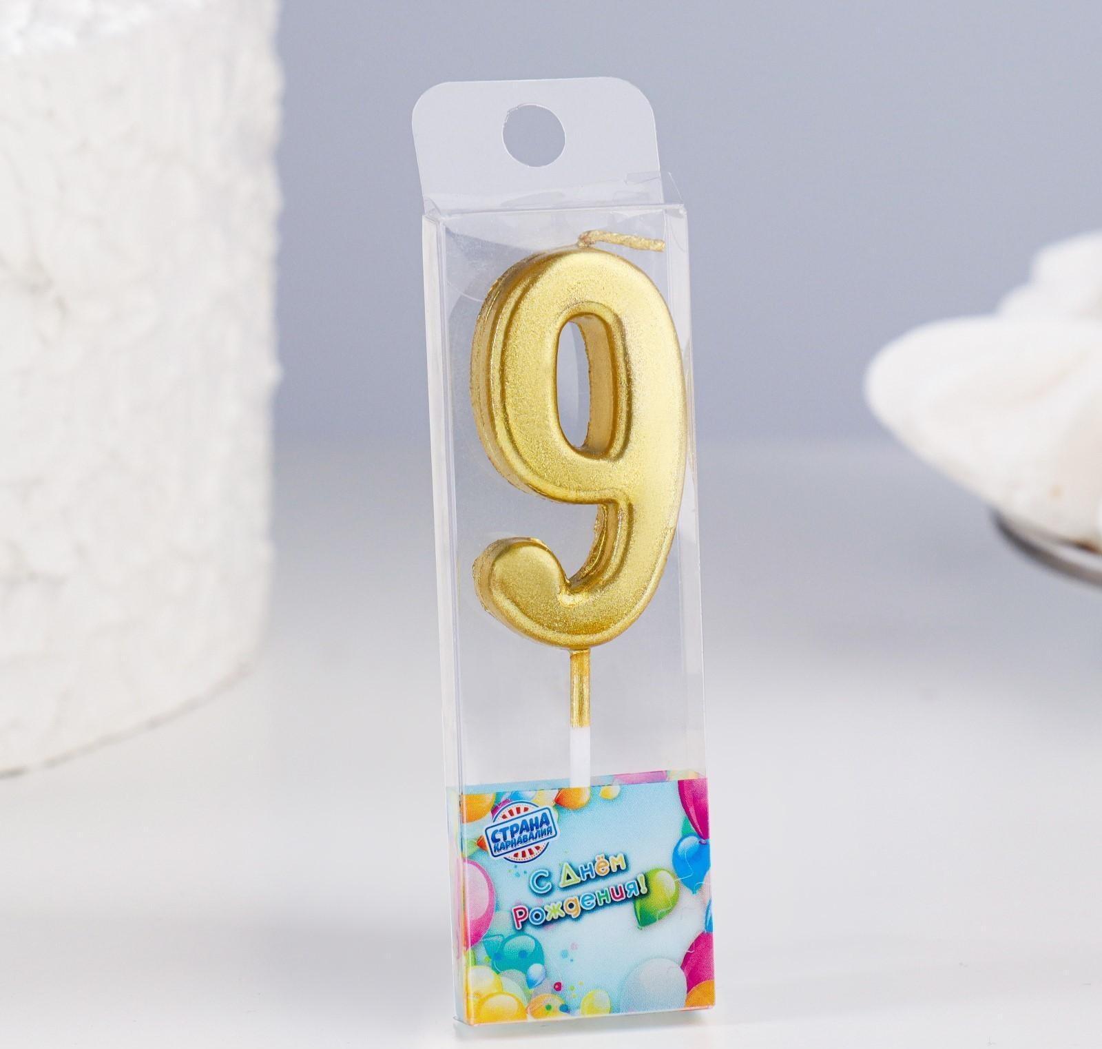 Свеча в торт на шпажке, цифра 9, золотой, 4.5х2.5 см