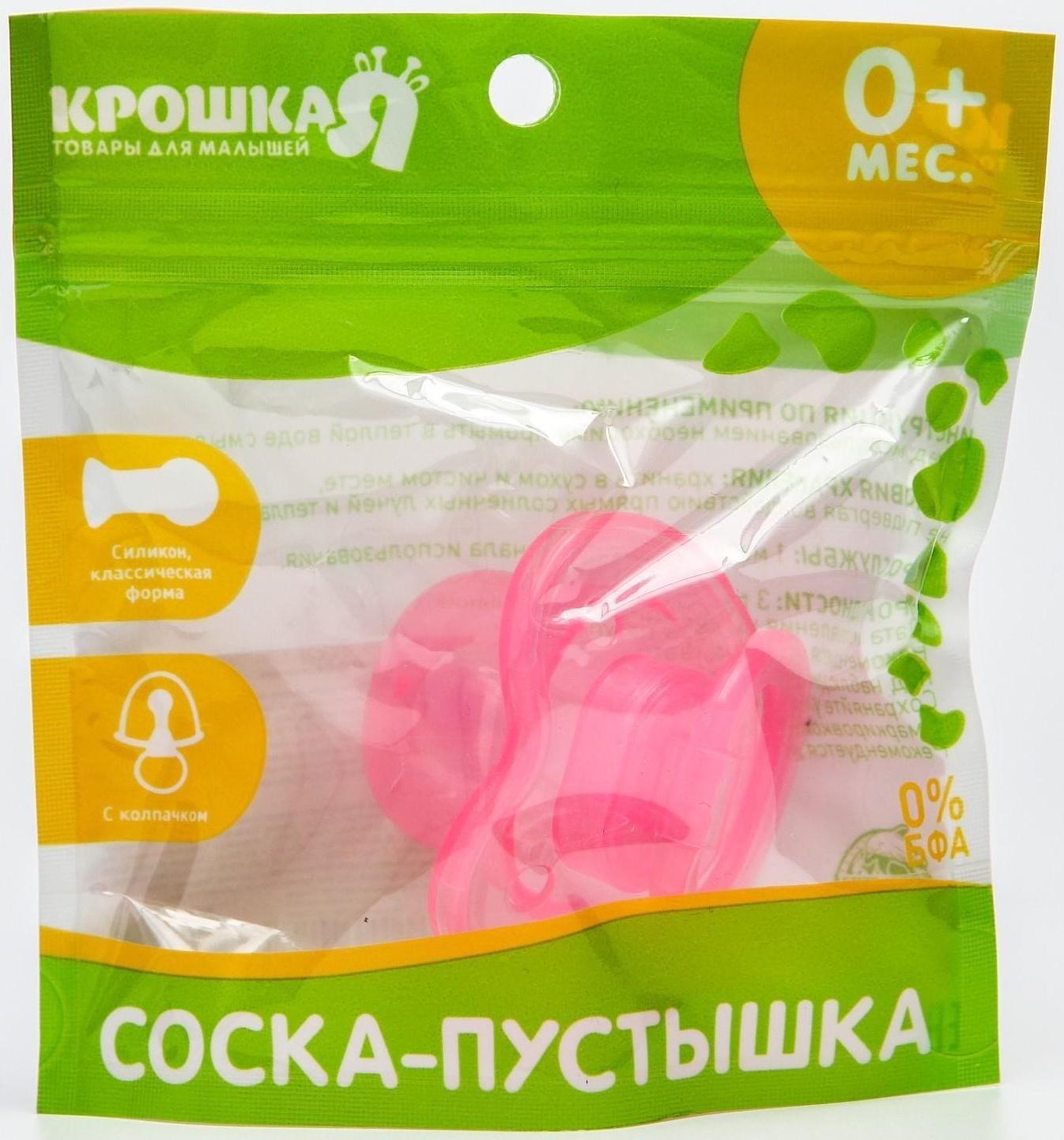 Пустышка классическая, силикон, от 0 - 3 мес., с колпачком, цвет розовый