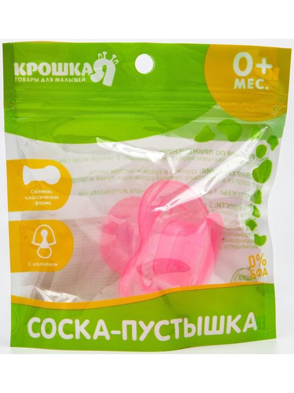 Пустышка классическая, силикон, от 0 - 3 мес., с колпачком, цвет розовый
