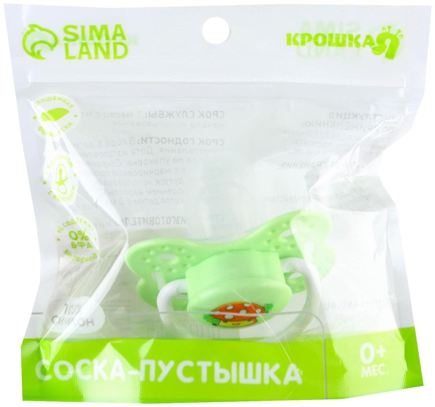 Соска - пустышка ортодонтическая, силикон, «Грибочек», с колпачком, +0мес., цвет зеленый