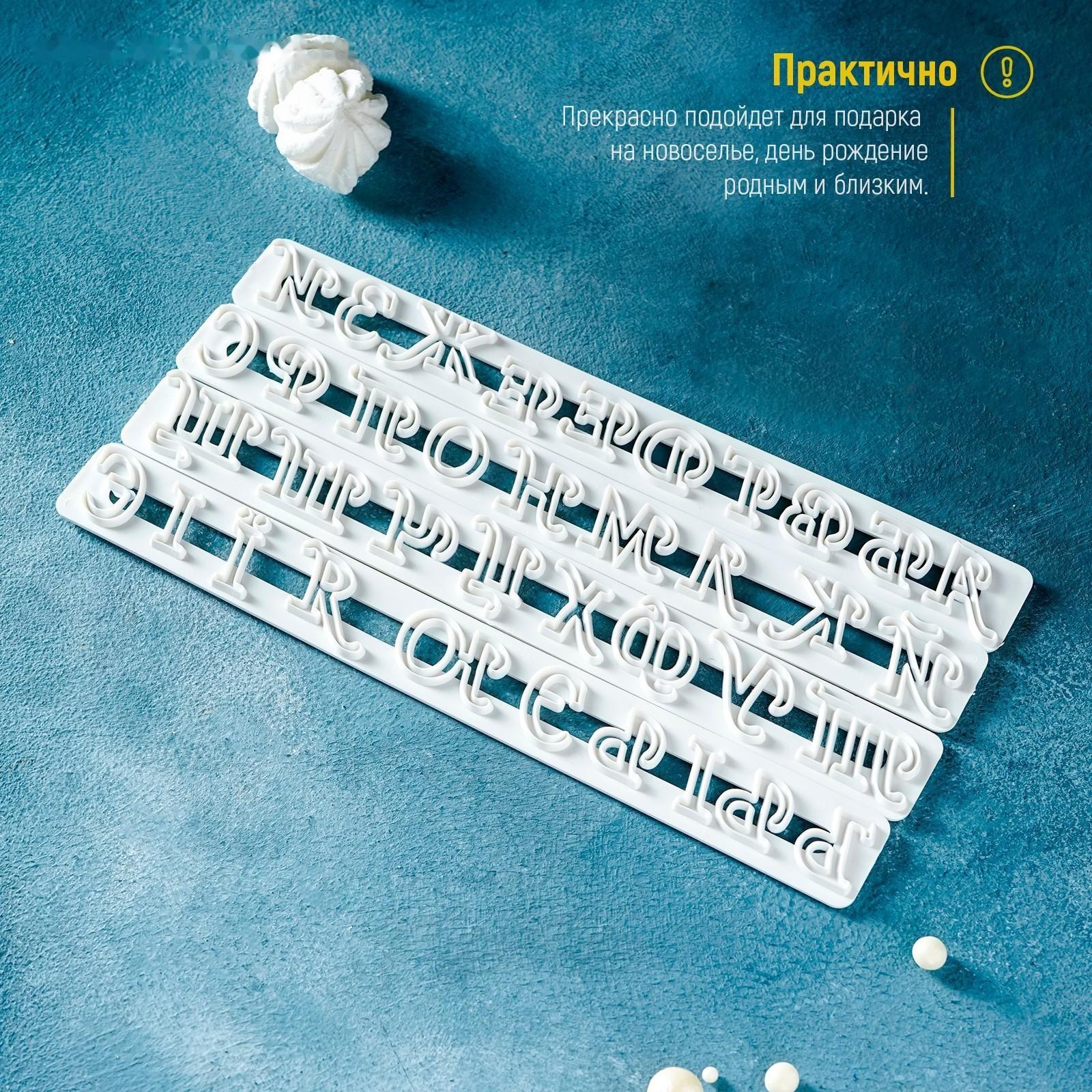 Набор печатей для марципана и теста Доляна «Алфавит», 4 шт