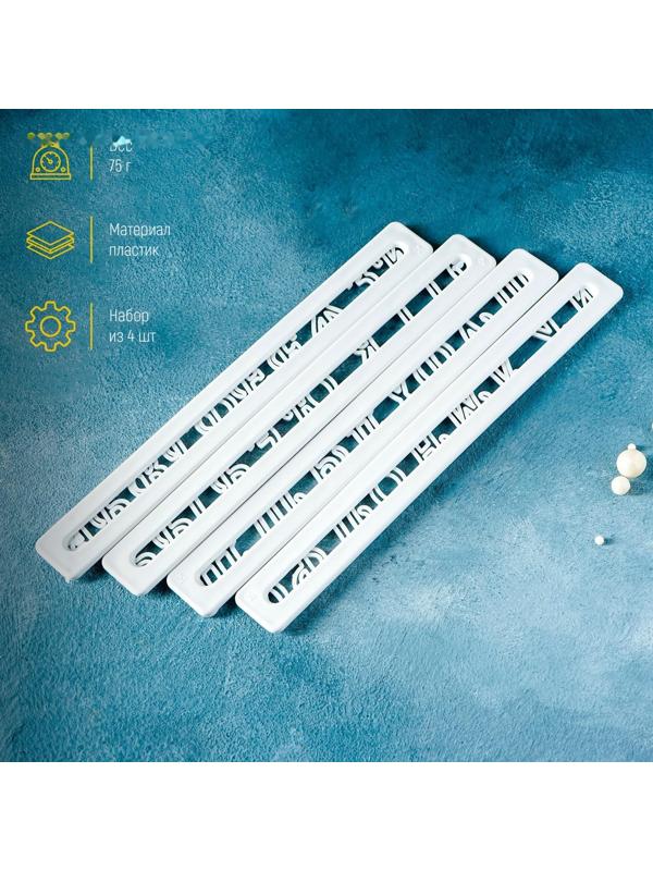 Набор печатей для марципана и теста Доляна «Алфавит», 4 шт