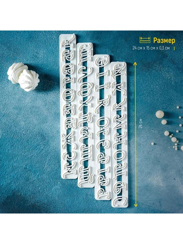 Набор печатей для марципана и теста Доляна «Алфавит», 4 шт