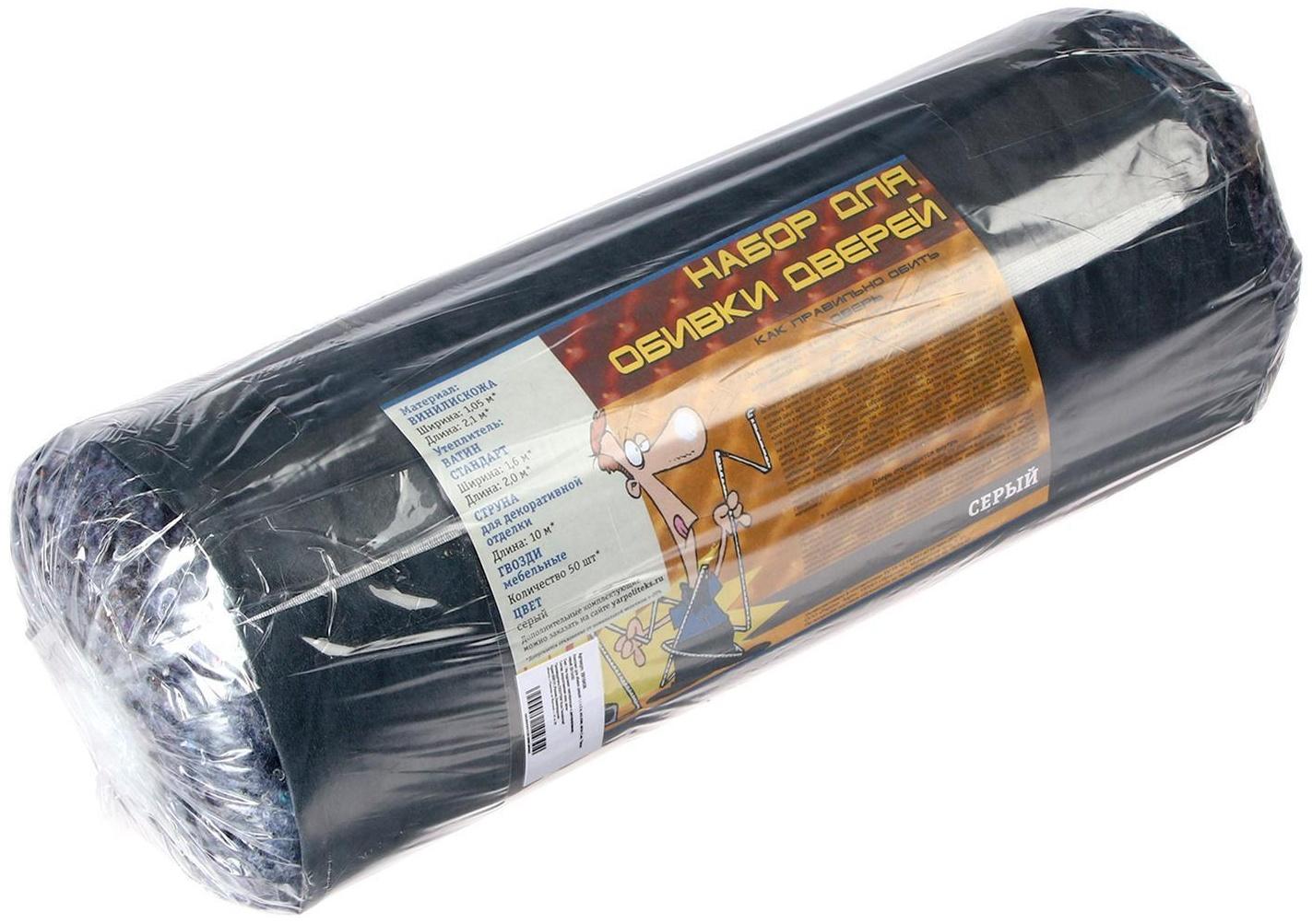 Комплект для обивки дверей, 1,1 × 2 м: иск.кожа, ватин 5 мм, гвозди, струна, серый, «Ватин»