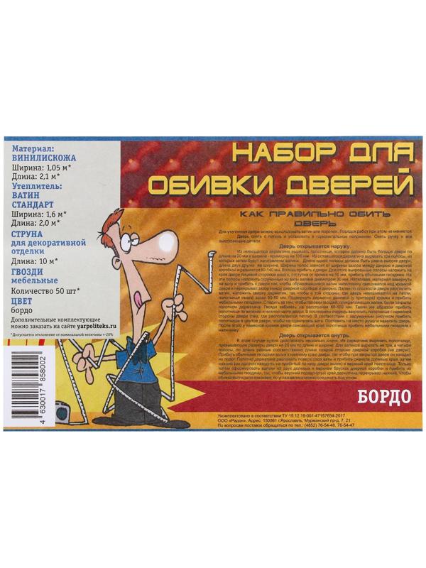 Комплект для обивки дверей, 1,1 × 2 м: иск.кожа, ватин 5 мм, гвозди, струна, серый, «Ватин»